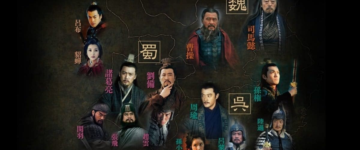 三国志 Three Kingdoms 登場人物