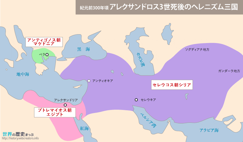 プトレマイオス1世 ヘレニズム三国