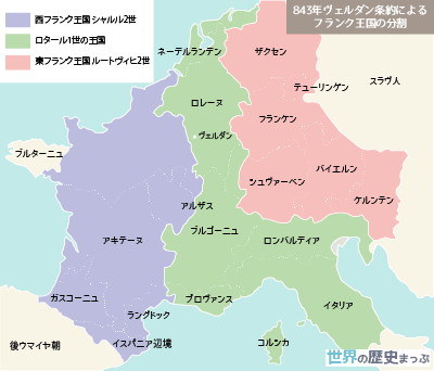 東フランク王国 フランク王国