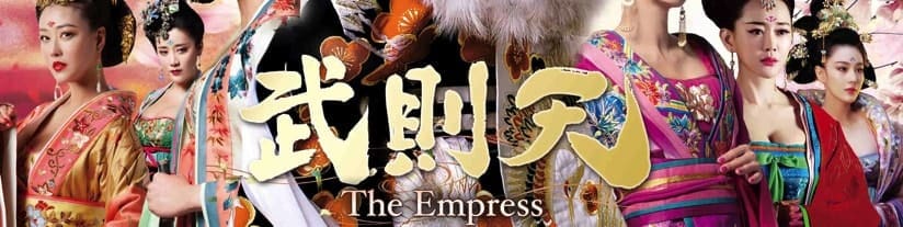 武則天-The Empress (C) 2014 ZheJiang Talent Television & Film Co., Ltd. All Rights Reserved.