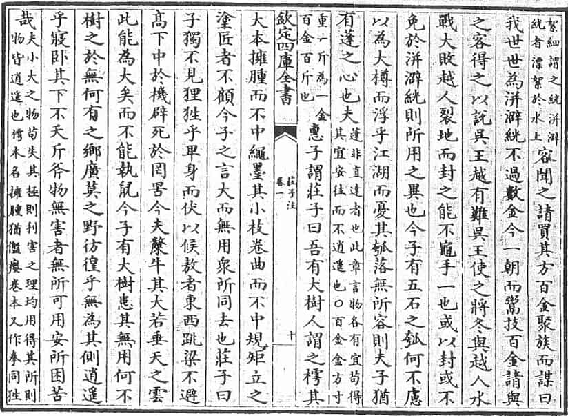 四庫全書