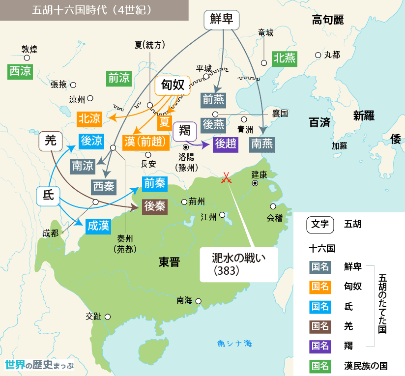 淝水の戦い 東晋 五胡十六国時代（4世紀）地図