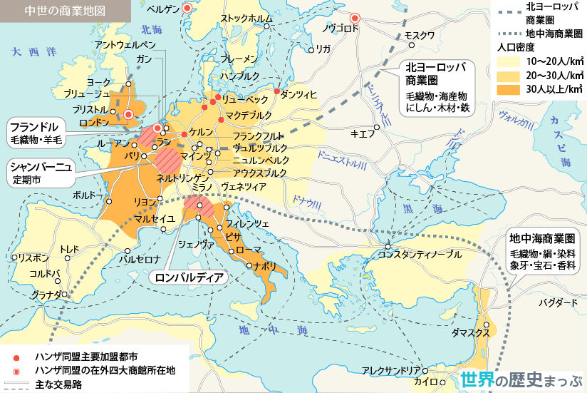 商業ルネサンス ロンバルディア同盟 中世都市の成立と遠隔地商業 ハンザ同盟 遠隔地商業 中世の商業地区-ハンザ同盟主要加盟都市地図