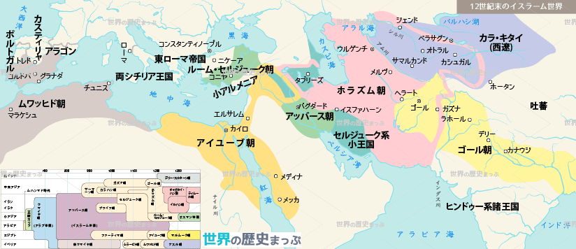 西方イスラーム世界 バグダードからカイロへ ホラズム・シャー朝 ゴール朝 ムワッヒド朝 アイユーブ朝 12世紀末のイスラーム世界地図