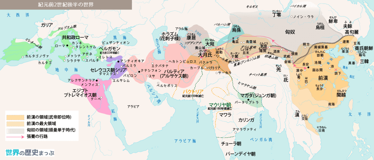 大月氏国 冒頓単于 スキタイと匈奴 漢の興起 月氏 バクトリア王国 パルティア 紀元前2世紀後半の世界地図