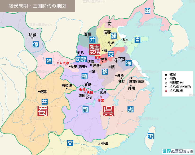 官渡の戦い 分裂の時代 夷陵の戦い 後漢末期・三国時代の地図