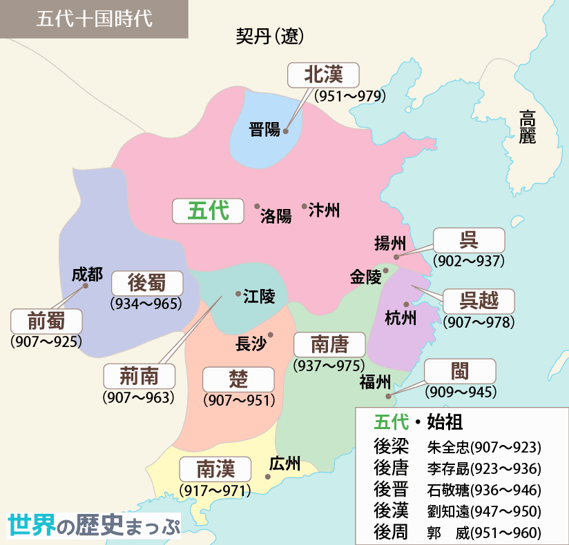 五代十国時代地図 五代十国 唐末五代の社会