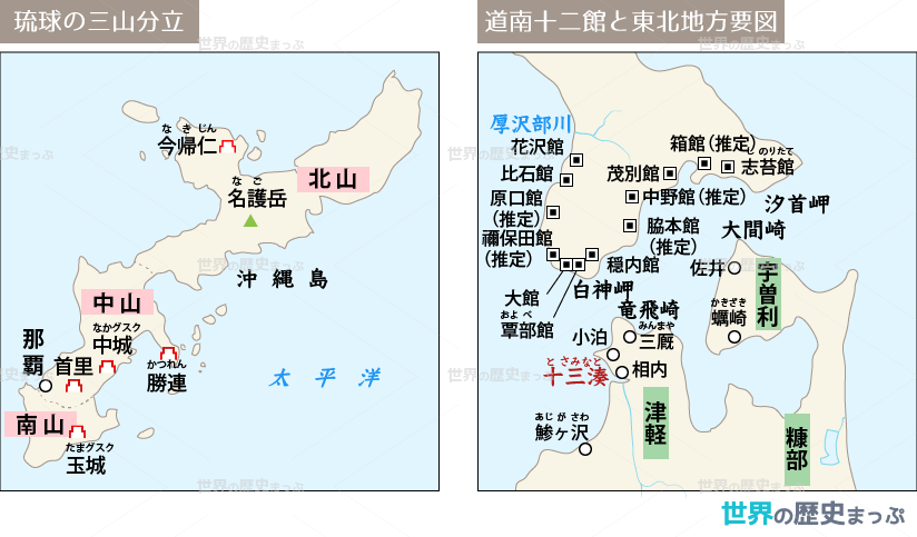 琉球の三山分立と道南十二館