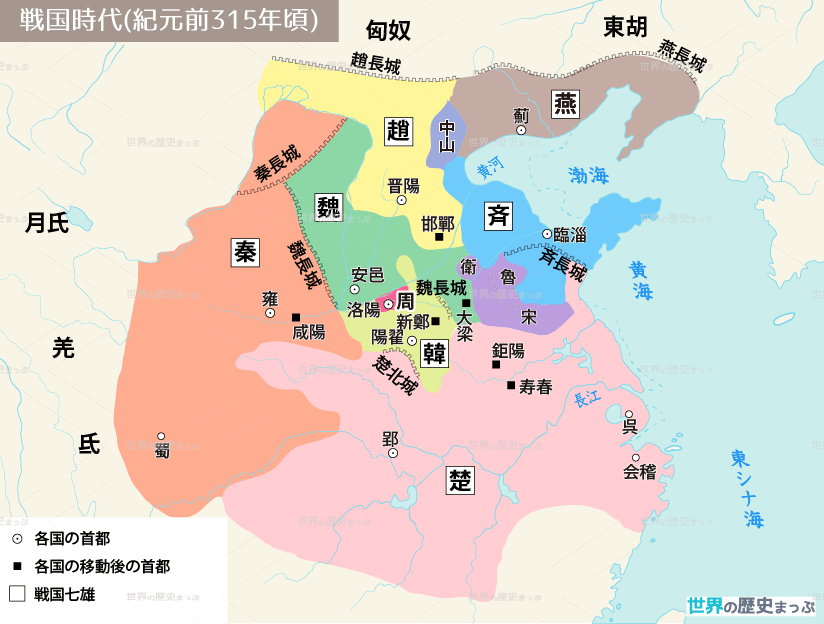 戦国時代（中国） | 世界の歴史まっぷ