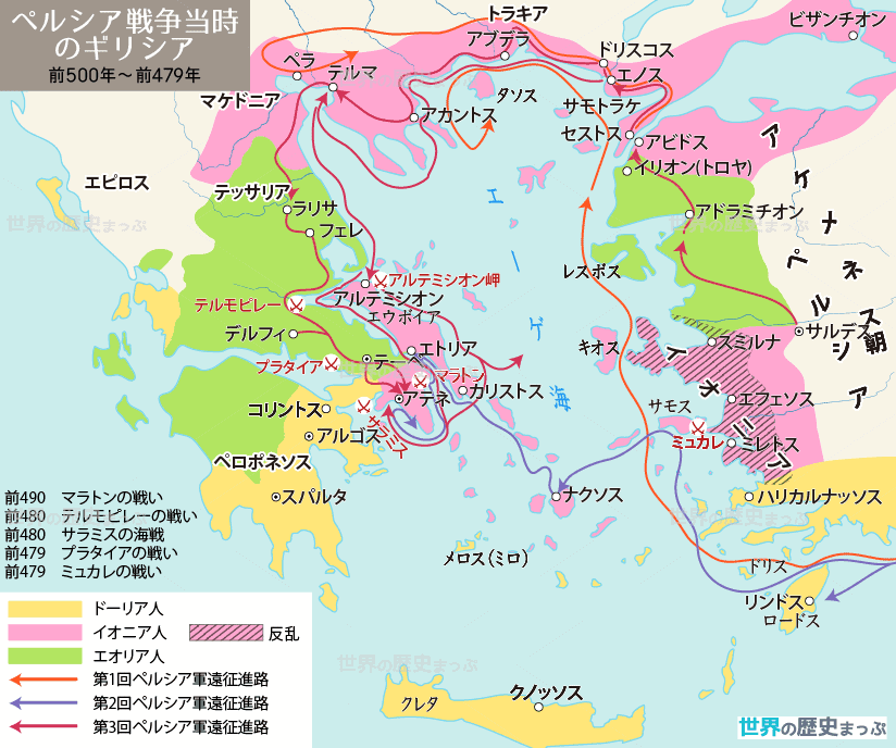 ペルシア戦争 ペルシア戦争当時のギリシア地図