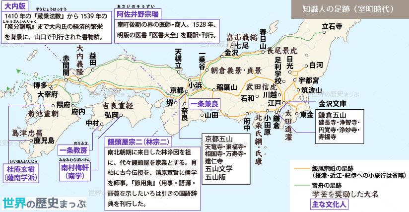 知識人の足跡地図（室町時代） 文化の地方普及