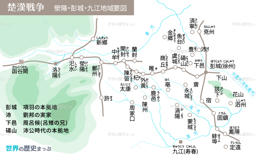 楚漢戦争 楚漢戦争 滎陽・彭城・九江地域要図