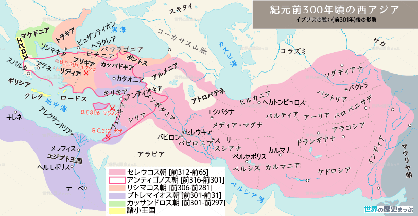 アンティパトロス朝 プトレマイオス朝 ヘレニズム時代 セレウコス朝 ディアドコイ戦争 紀元前300頃の西アジア地図