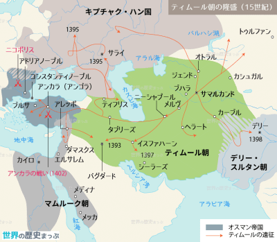 ティムール朝の社会と文化 ティムール朝 ティムール朝の隆盛地図