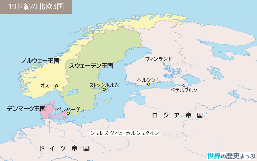 19世紀の北欧3国地図 きたヨーロッパ諸国の動向