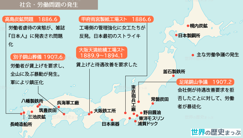 社会・労働問題の発生地図 社会問題の発生