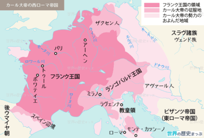 カール大帝の西ローマ帝国地図