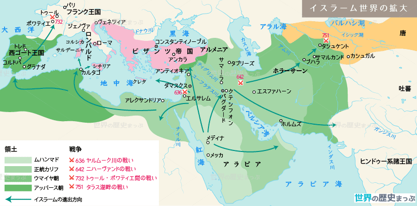 ヤルムークの戦い ニハーヴァンドの戦い イスラーム世界の拡大地図
