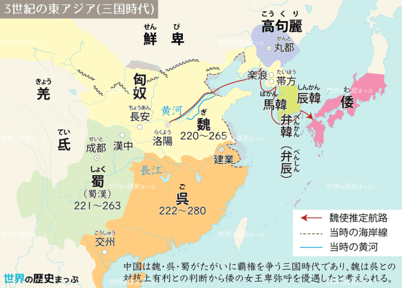 蜀漢 孫呉 曹魏 三国時代（中国） 楽浪郡 3世紀の東アジア地図 3世紀の東アジア