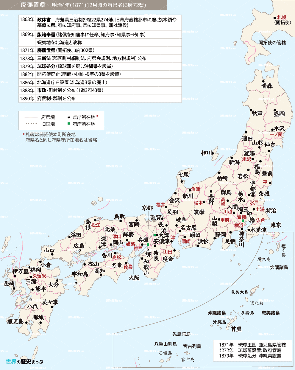 中央集権体制の強化 廃藩置県 廃藩置県地図 廃藩置県の地図