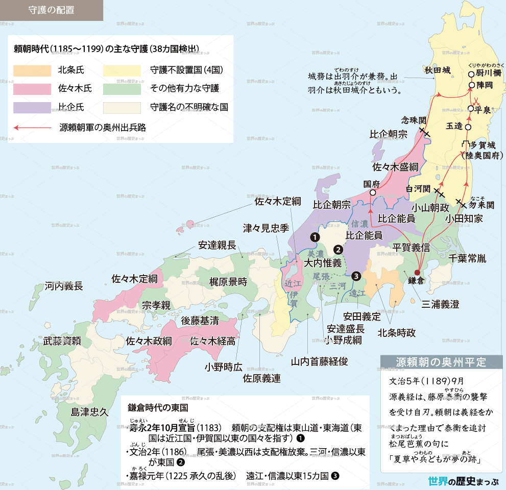 鎌倉幕府 守護の配置（頼朝の奥州平定）地図