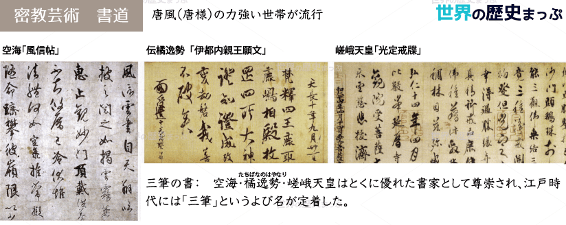 密教芸術書道